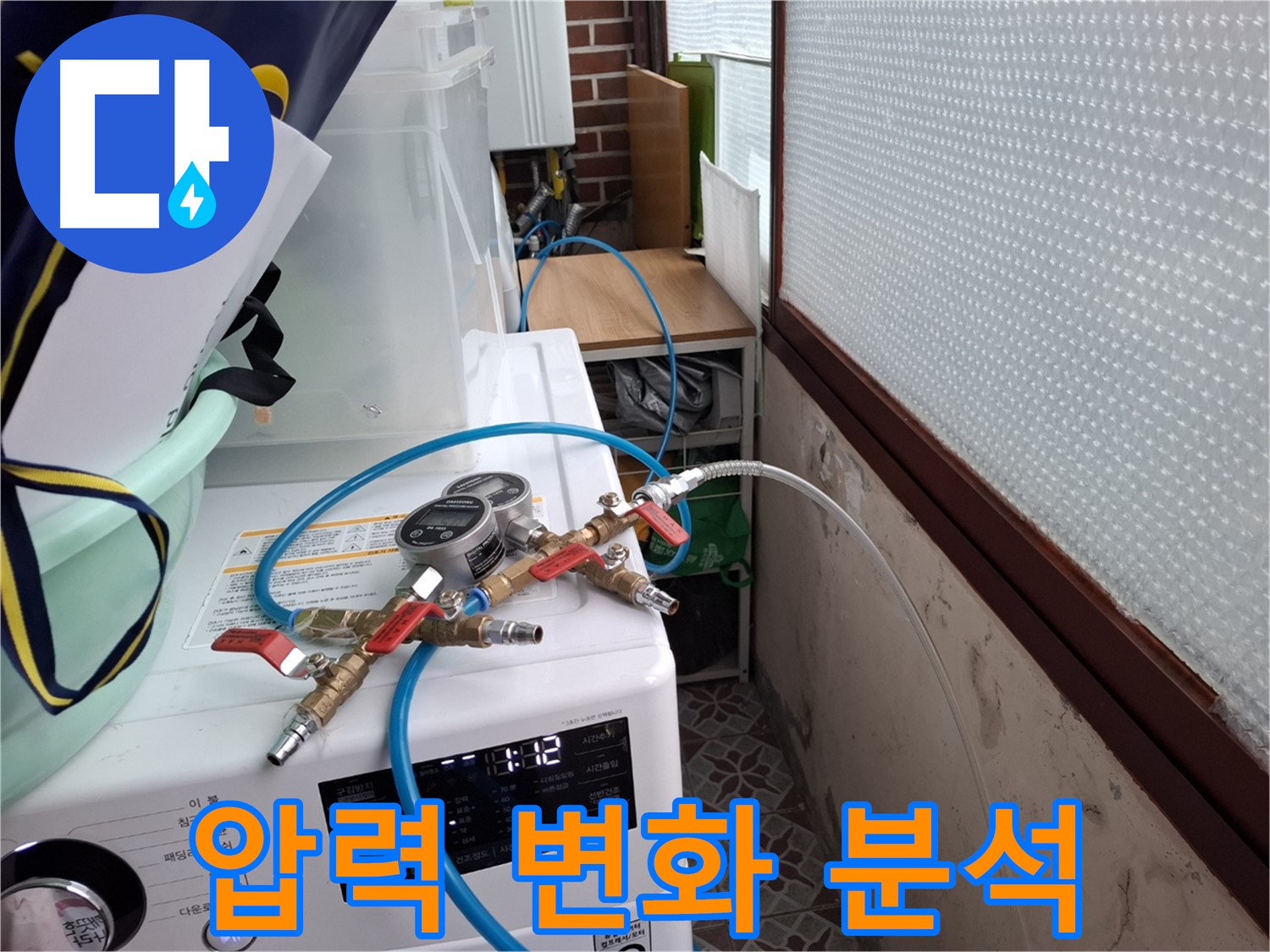 서대문구 누수 탐지 - 압력 변화 세밀하게 분석하여 누수 지점 특정
