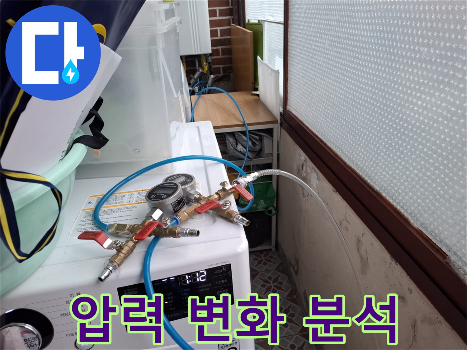 서대문구 누수 탐지 - 압력 변화 세밀하게 분석하여 누수 지점 특정
