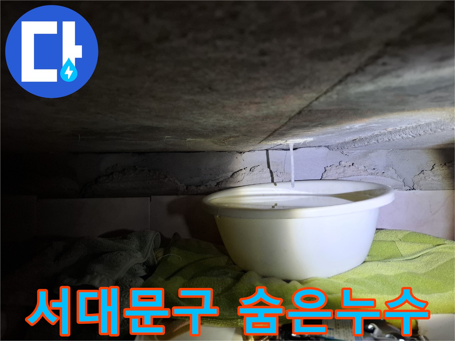 서대문구 누수탐지 - 최첨단 기술로 숨은 곳까지