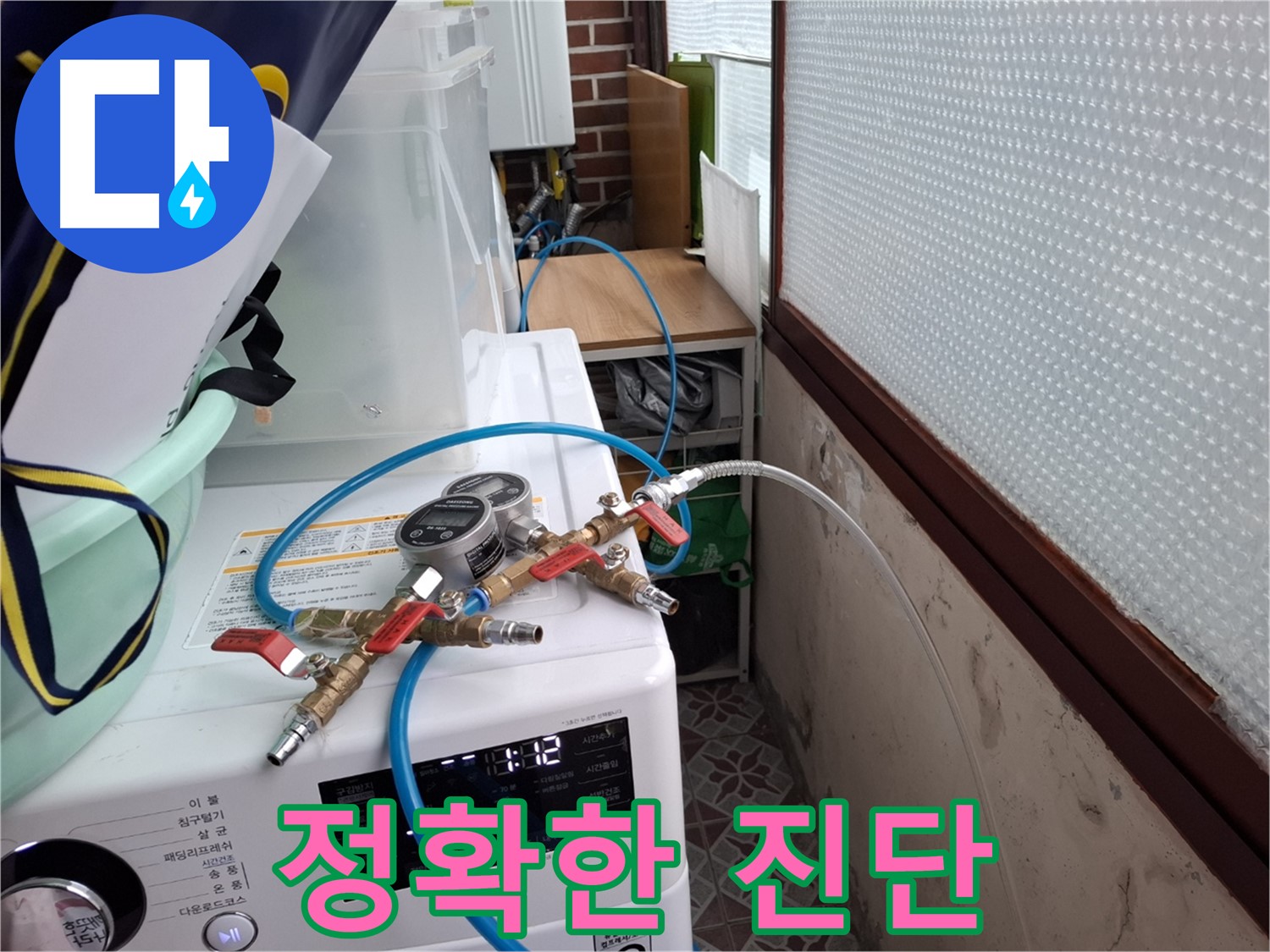 서대문구 홍은동 누수 - 압력 데이터 분석으로 정확한 누수 진단