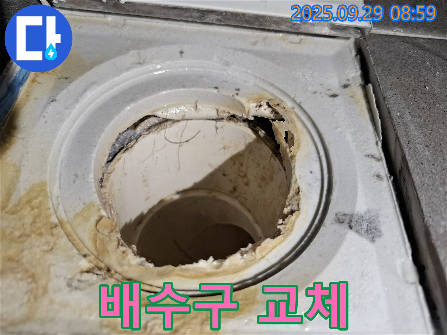 심각하게 파손된 욕실 배수구 - 교체를 통해 누수 걱정 이제 끝! 완벽 시공했습니다.