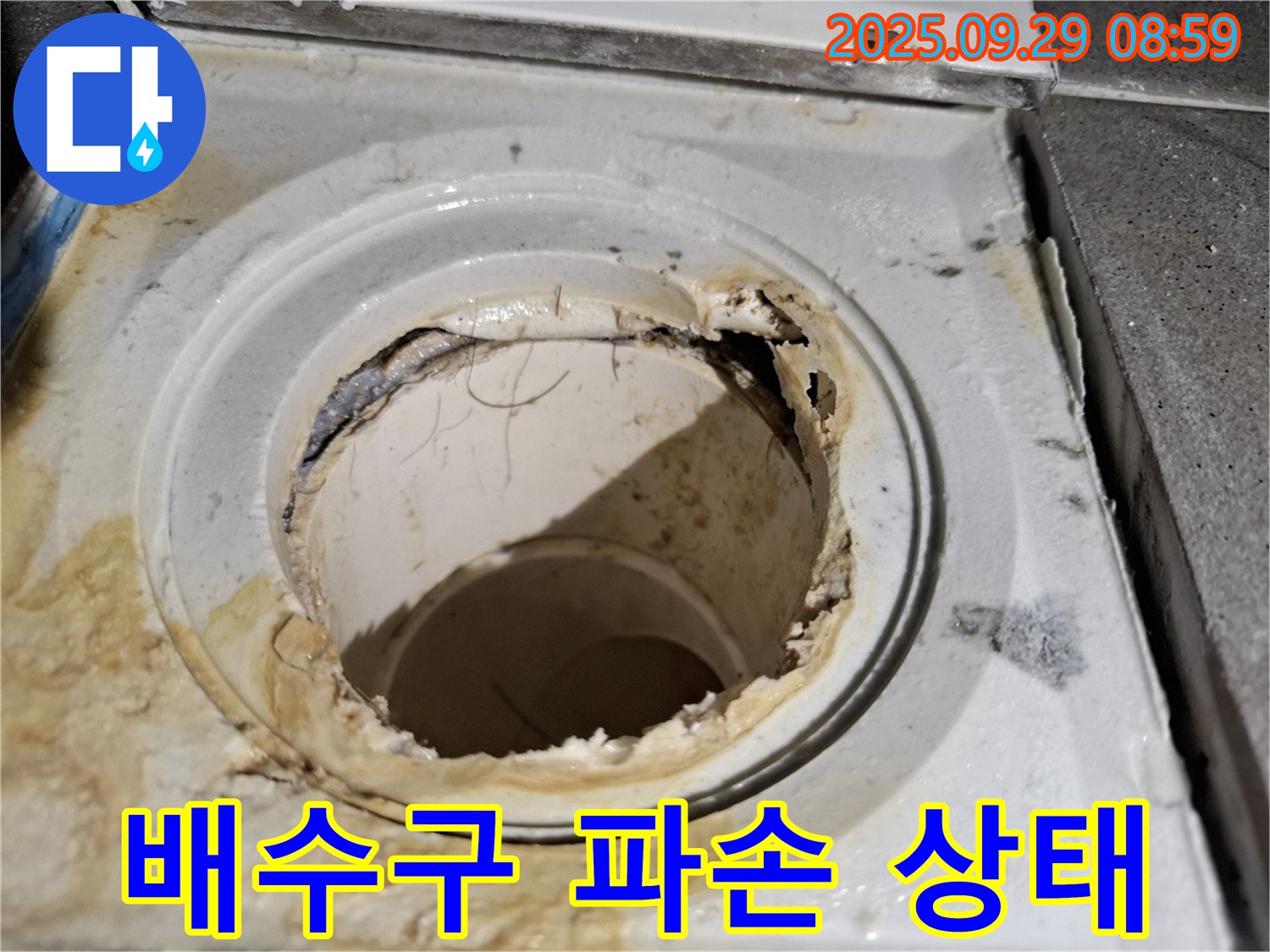 심하게 손상된 욕실 배수구의 모습 - 교체가 시급한 상황임을 나타냅니다.