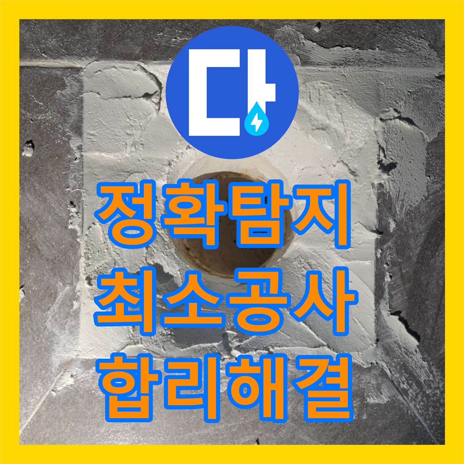 정확한 누수탐지로 불필요한 공사는 이제 그만! - 서대문구 누수탐지전문
