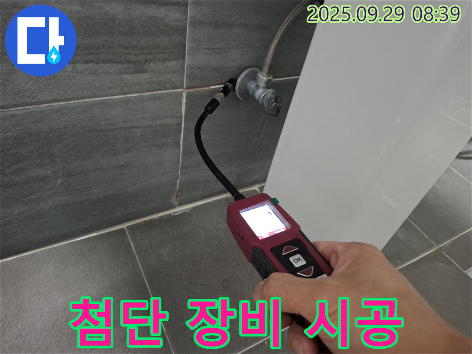 첨단 장비 - 완벽한 누수 시공을 위한 필수 조건