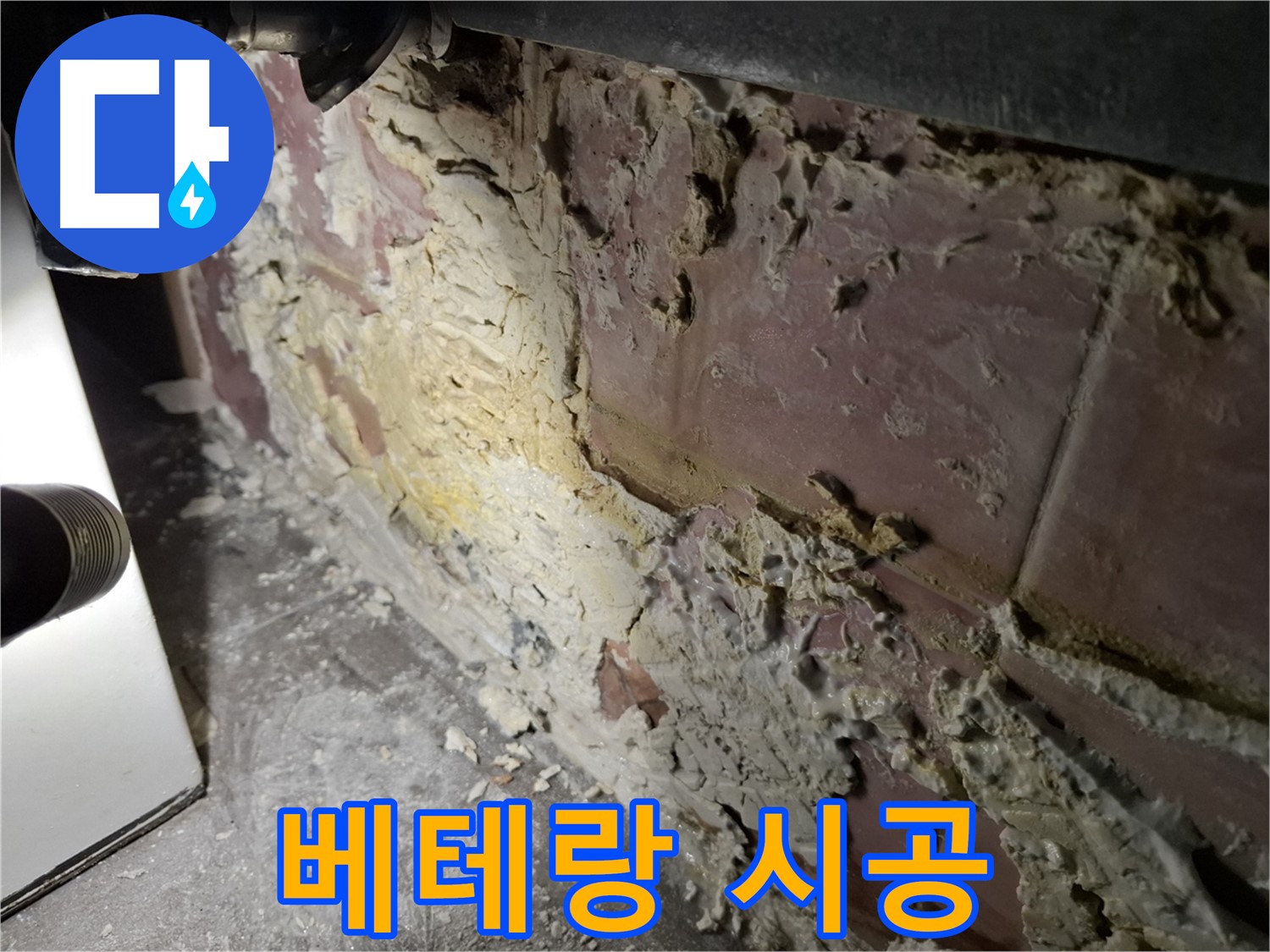 홍은동 누수 - 베테랑 기술자의 완벽 시공