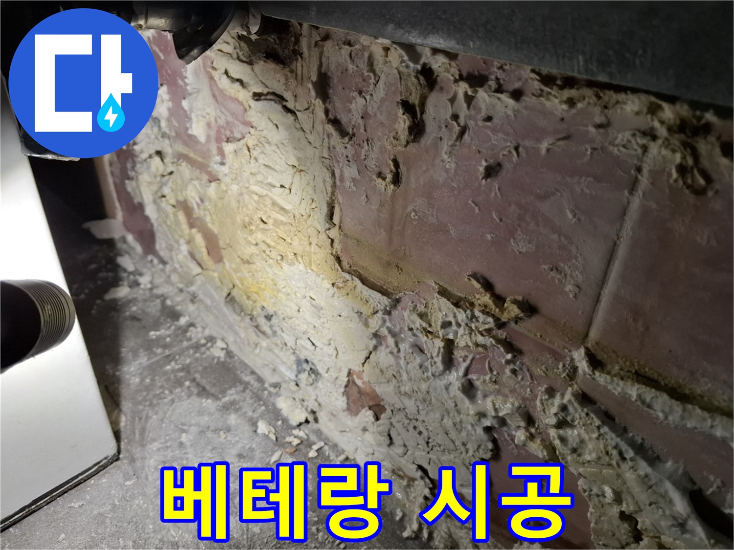 홍은동 누수 - 베테랑 기술자의 완벽 시공