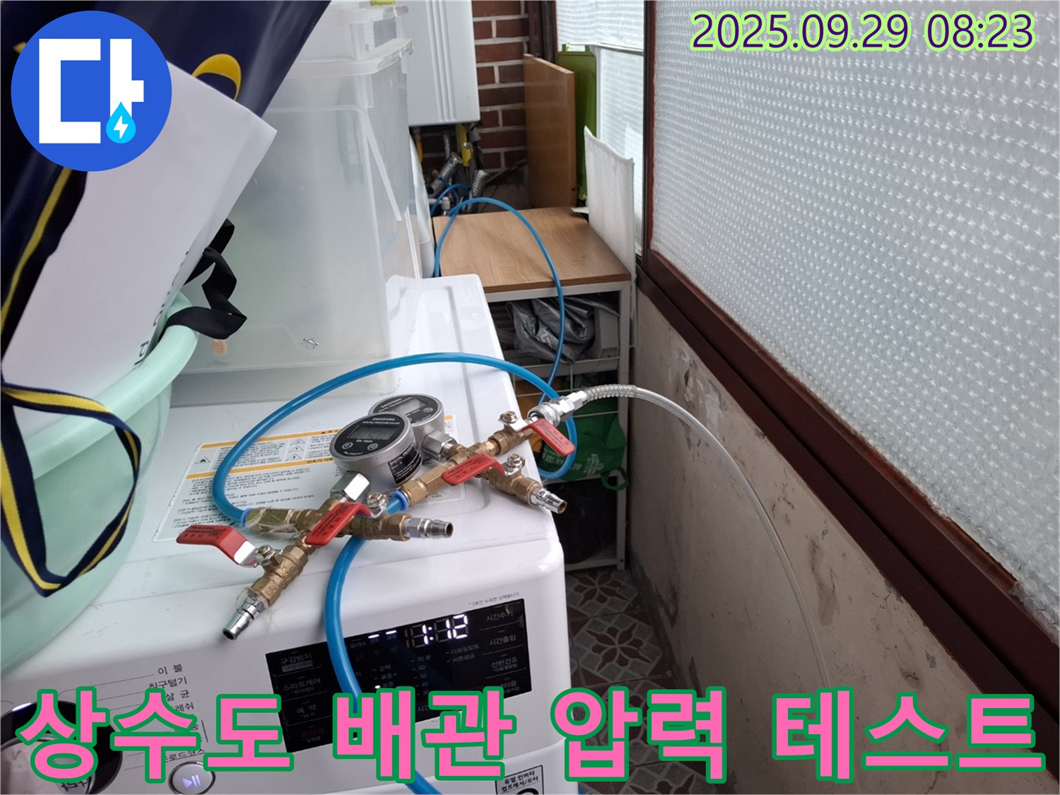 홍은동 누수 - 상수도 배관 압력 테스트를 통해 미세한 누수까지 잡아냅니다.