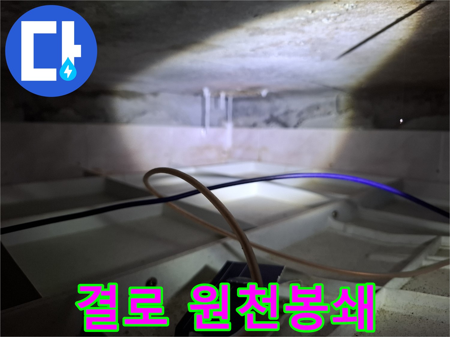 홍은동 빌라 - 결로 원천봉쇄를 위한 꼼꼼한 단열 시공