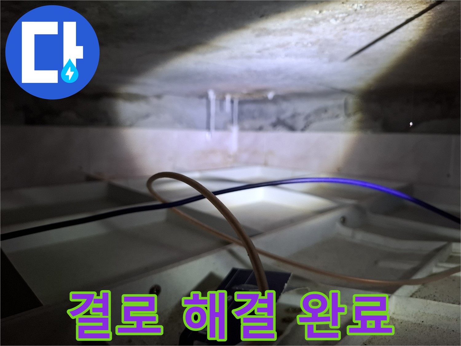 홍은동 빌라 누수 - 결로 문제를 해결하고 쾌적해진 천장 모습입니다.