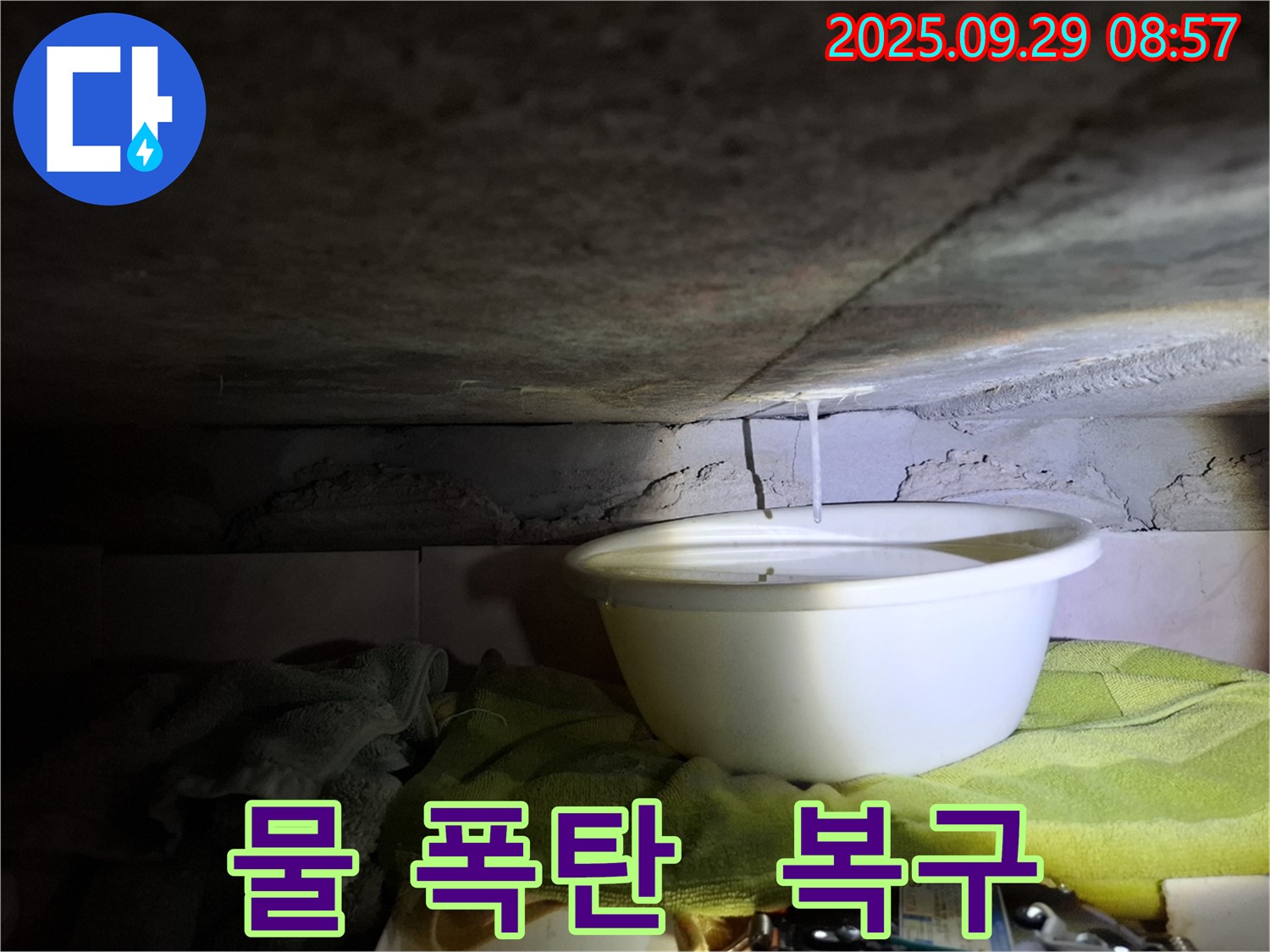 홍은동 빌라 천장 누수 - 물 폭탄 맞은 듯한 천장, 완벽하게 복구해 드립니다!