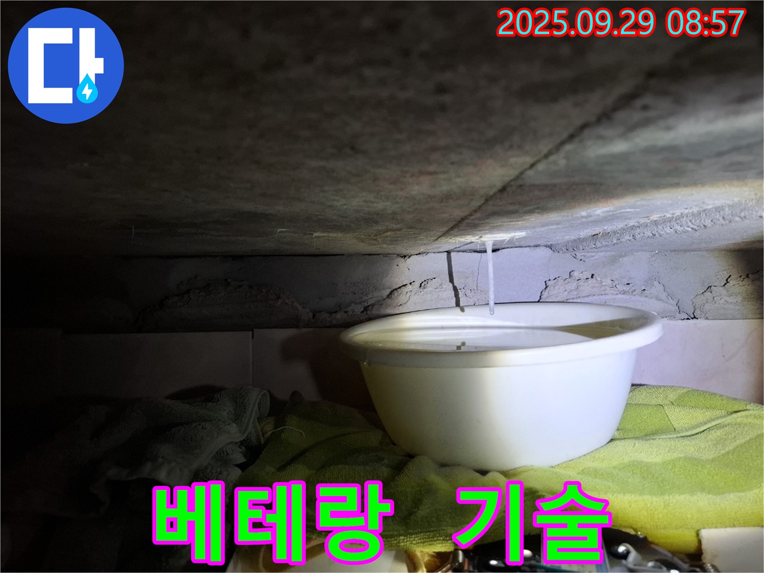 홍은동 빌라 천장 누수 - 베테랑 기술자가 꼼꼼하게 누수 공사를 진행합니다.