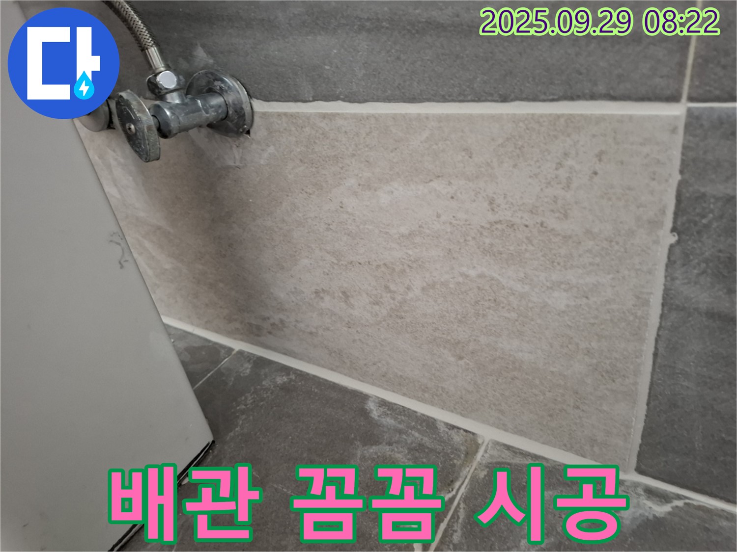 홍은빌라 - 수도 배관 연결부 꼼꼼한 실리콘 시공으로 누수 해결