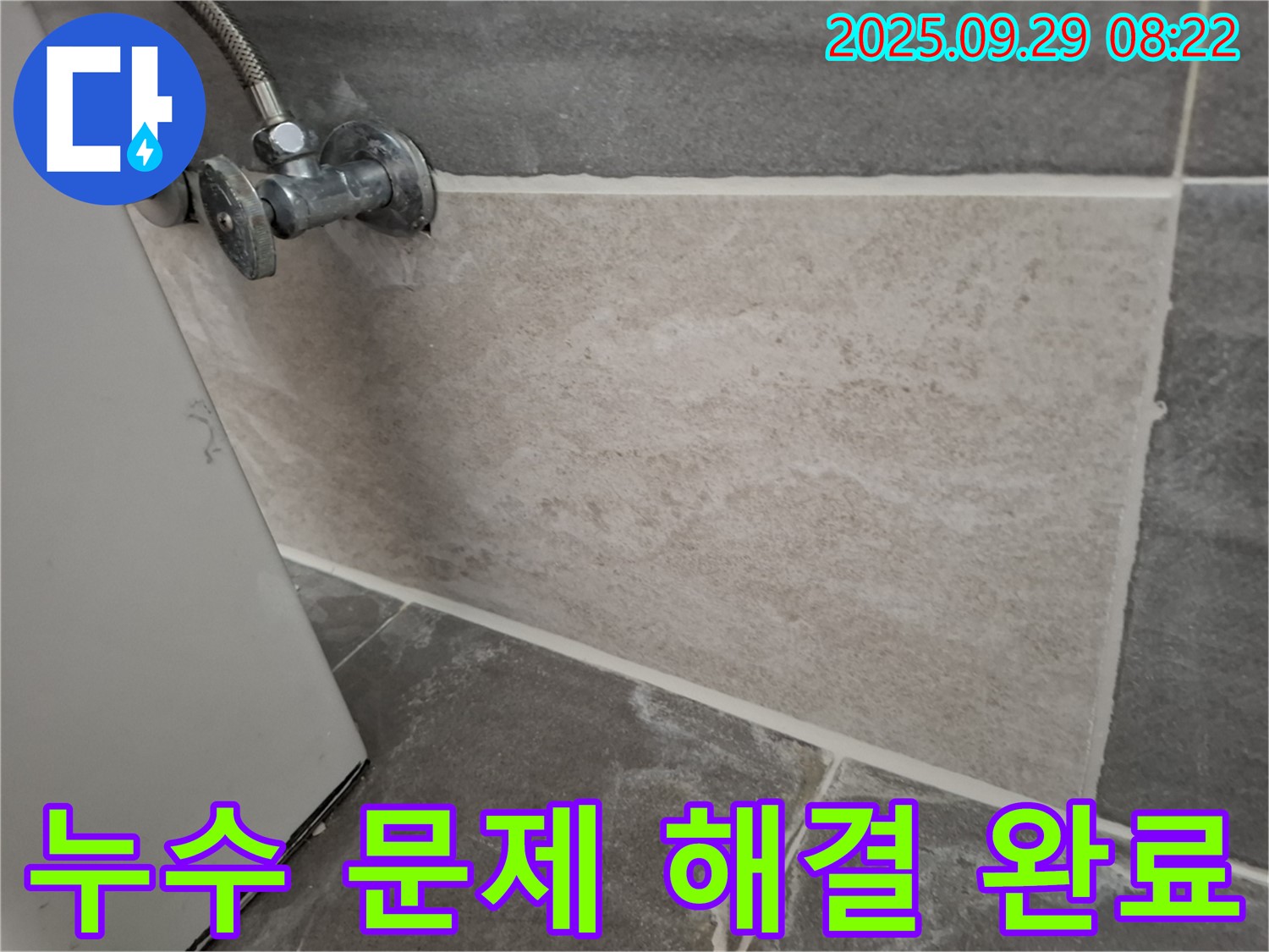 홍은빌라 욕실 - 누수 문제를 완벽하게 해결한 시공 완료 사진