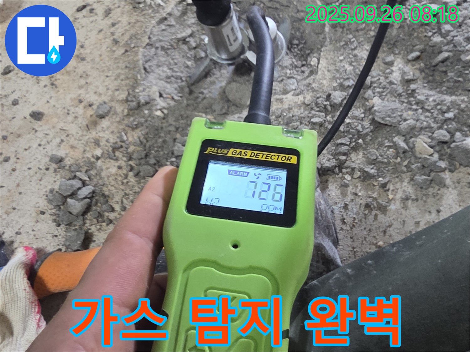 가스식 누수 탐지 - 완벽한 누수 탐지를 위한 최고의 기술