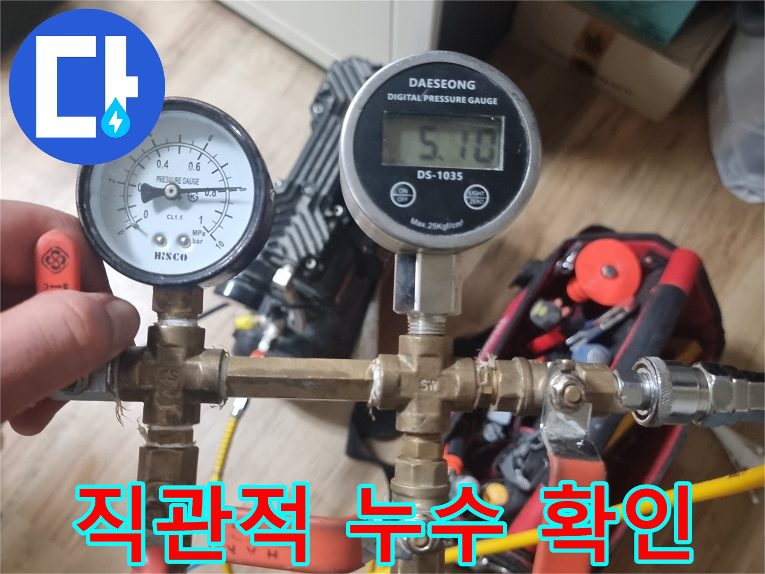 관악구 누수 - 아날로그 압력계를 사용하여 누수 여부를 직관적으로 확인