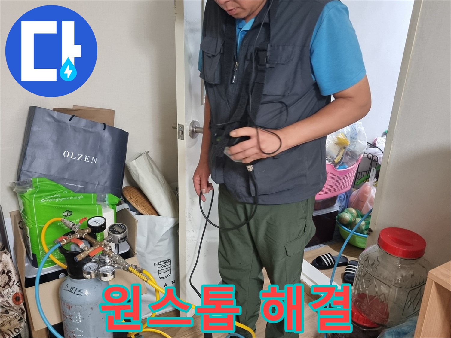 관악구 봉천동 누수 - 누수 탐지부터 보수까지 원스톱으로 제공
