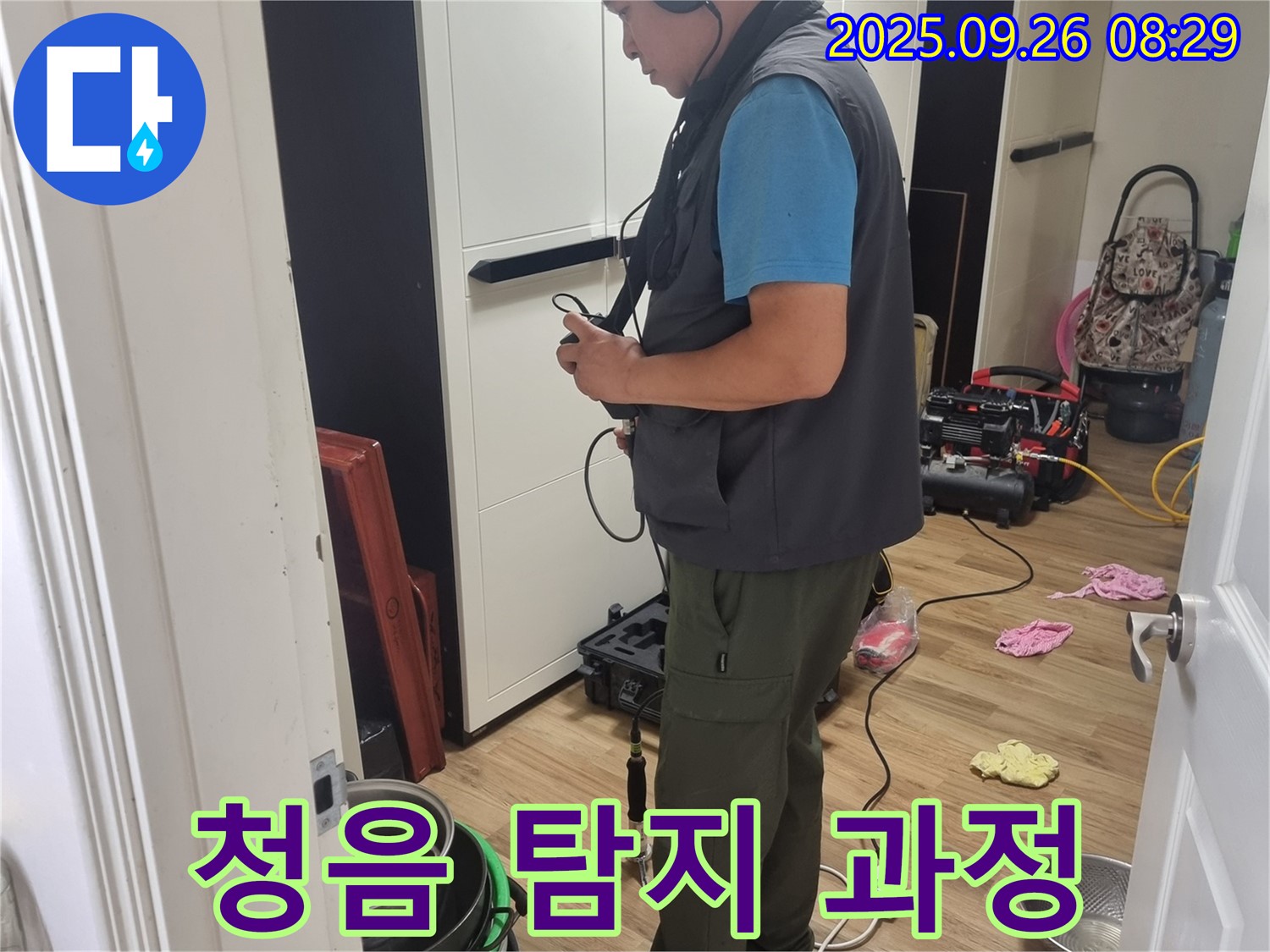관악구 봉천동 누수 현장에서 - 누수 탐지 전문가가 청음 장비를 사용하여 - 누수 위치를 탐지하는 과정을 보여줍니다.