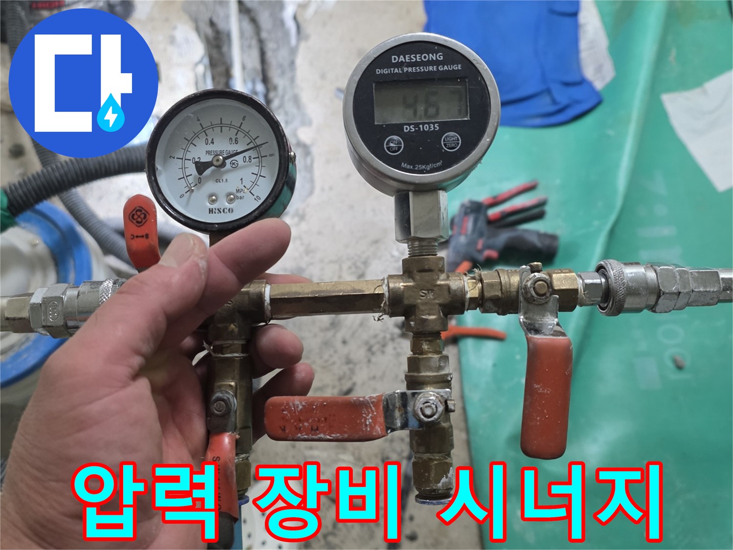 당곡동 누수탐지 - 첨단 압력 장비와 숙련된 기술의 시너지