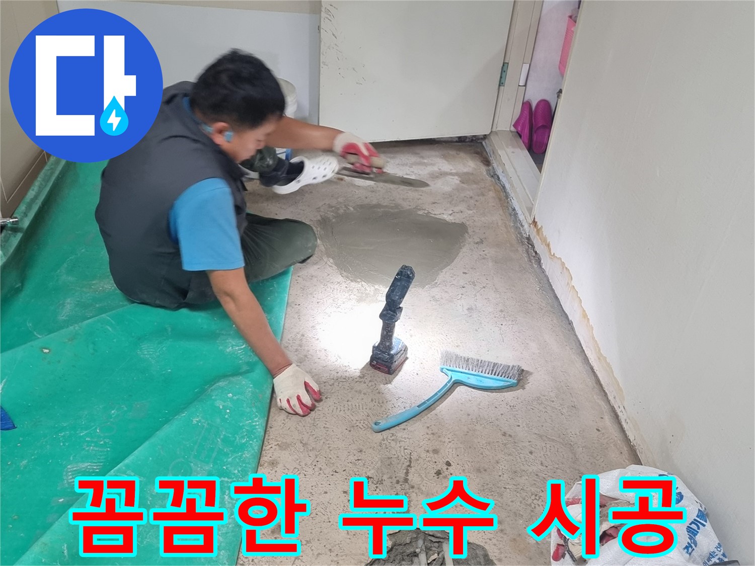 봉천동 누수 - 베테랑 기술자의 꼼꼼한 손길로 누수 문제 완벽 해결