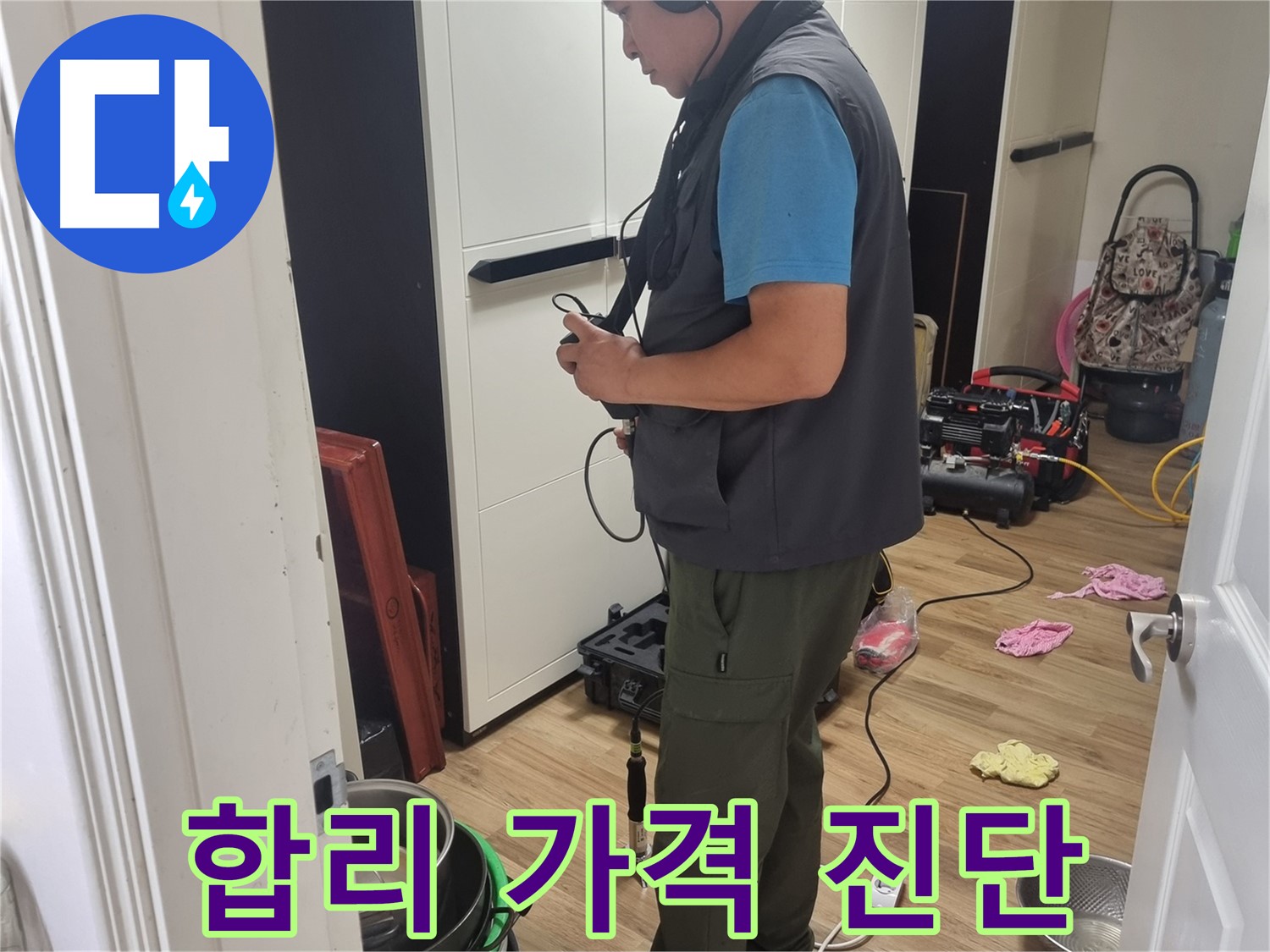 봉천동 누수 - 합리적인 가격으로 최고의 누수 진단 서비스 제공