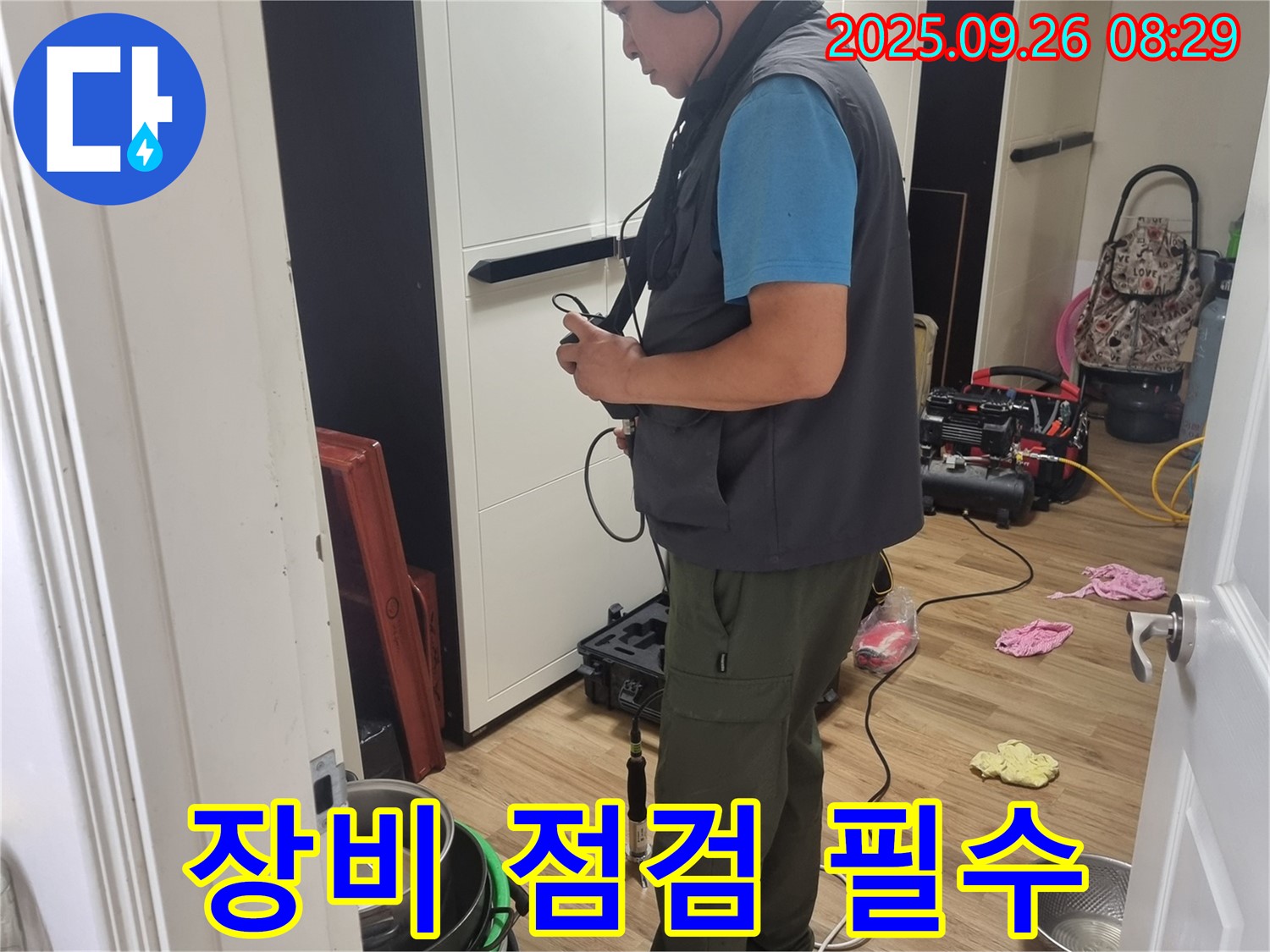 봉천동 누수 현장에서 - 누수 탐지 전문가가 작업 시작 전 - 청음 장비의 상태를 꼼꼼하게 점검하는 모습입니다.