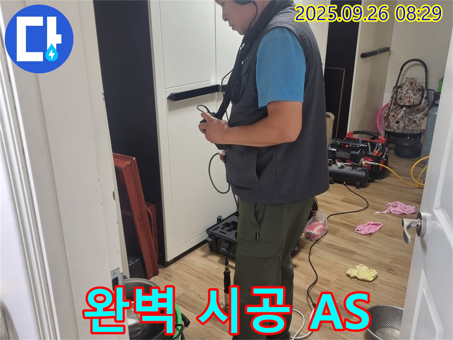 봉천동 누수 현장에서 - 완벽한 시공과 확실한 A/S를 약속하는 전문가 - 고객 만족을 위해 최선을 다합니다.