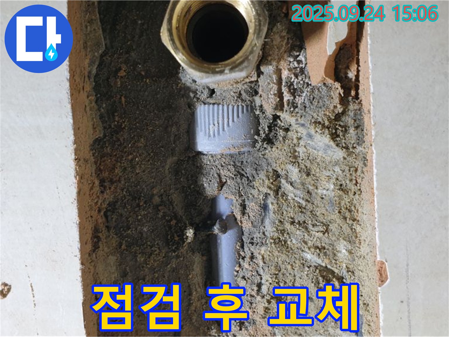 낡은 배관 부속에서 누수 발생 - 꼼꼼하게 점검 후 교체 완료했습니다.
