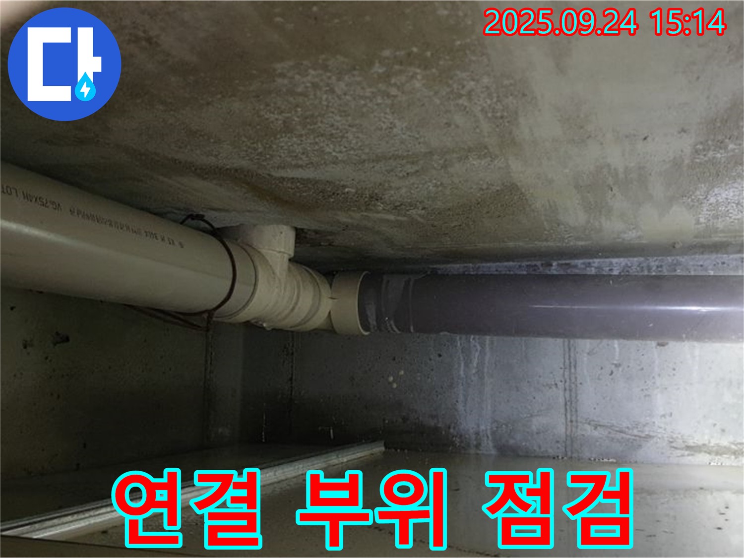 의정부 호원동 누수 - 배관 연결 부위를 꼼꼼하게 점검하고 있습니다 - 작은 틈도 놓치지 않습니다.