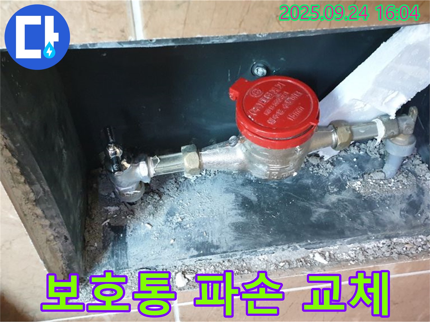 노원구 월계3동 수도 계량기 보호통 파손 - 동파 위험이 있어 즉시 교체했습니다.