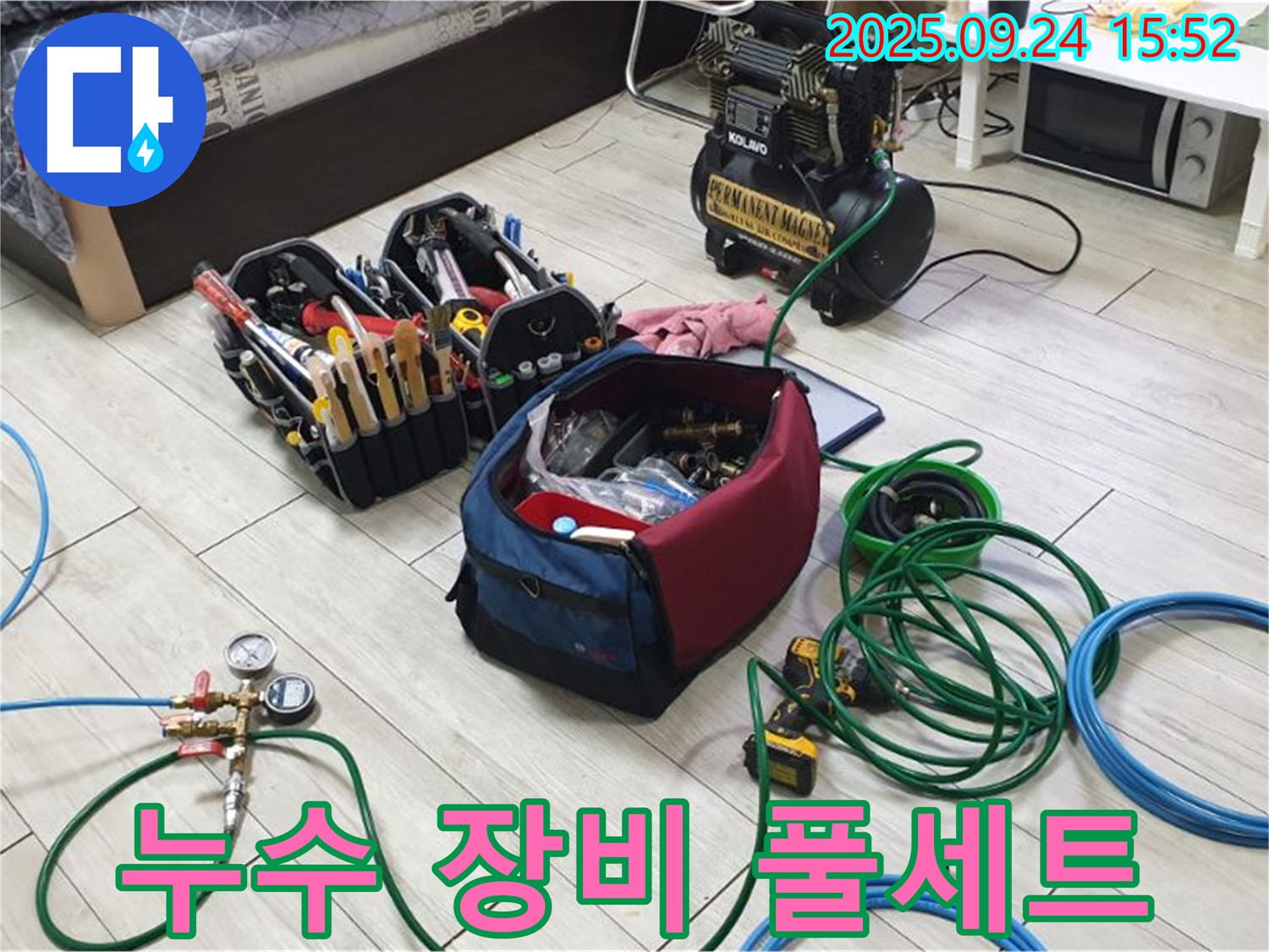 누수 탐지 장비 풀세트 준비 완료 - 월계3동 누수 문제 해결 시작