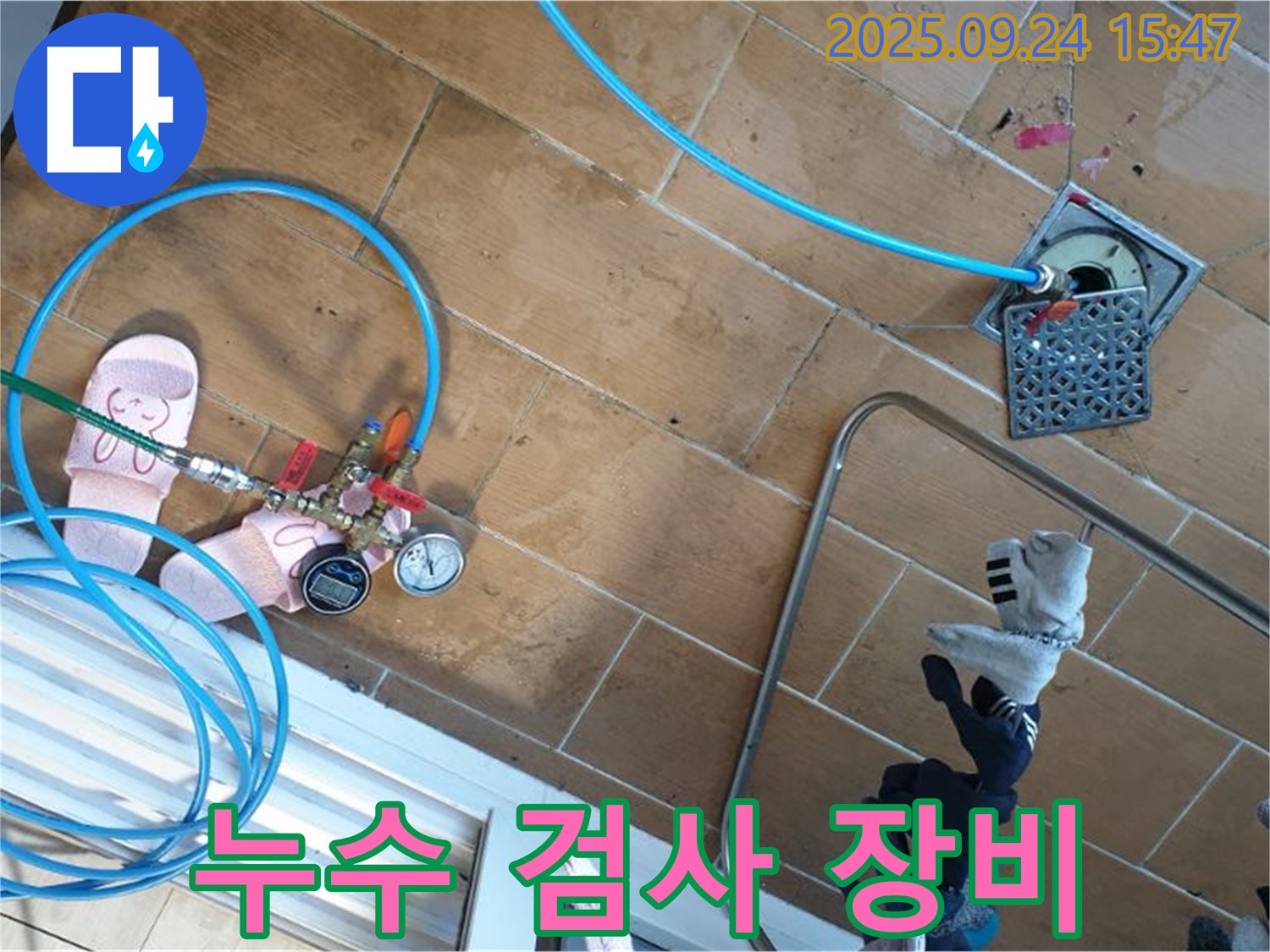 세탁기 드레인 누수 검사를 위한 다양한 장비 - 24시간 긴급 상황에 대비하고 있습니다.