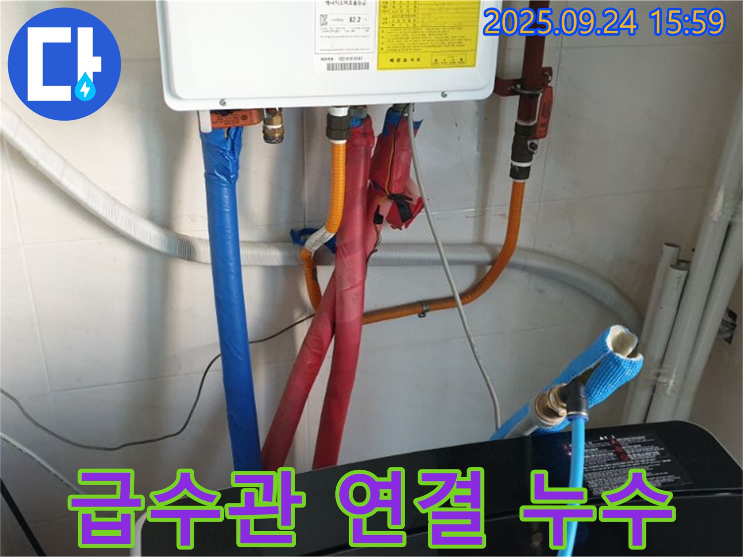 월계3동 세탁기 급수관 연결 불량 누수 - 연결 부위 재조립 후 누수 해결!