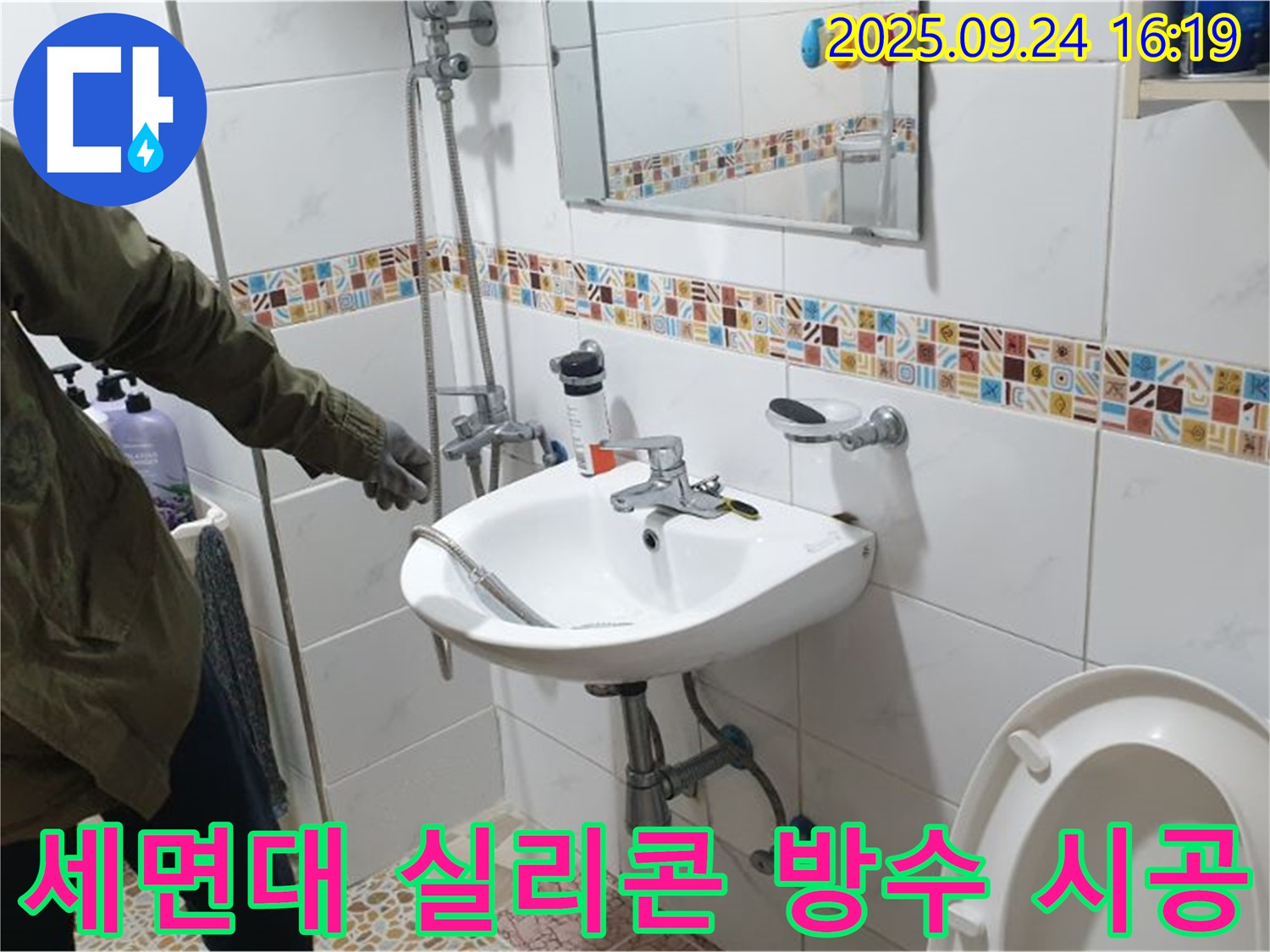 월계동 세면대 틈새 누수 - 합리적인 가격과 최고의 서비스로 만족을 드립니다!