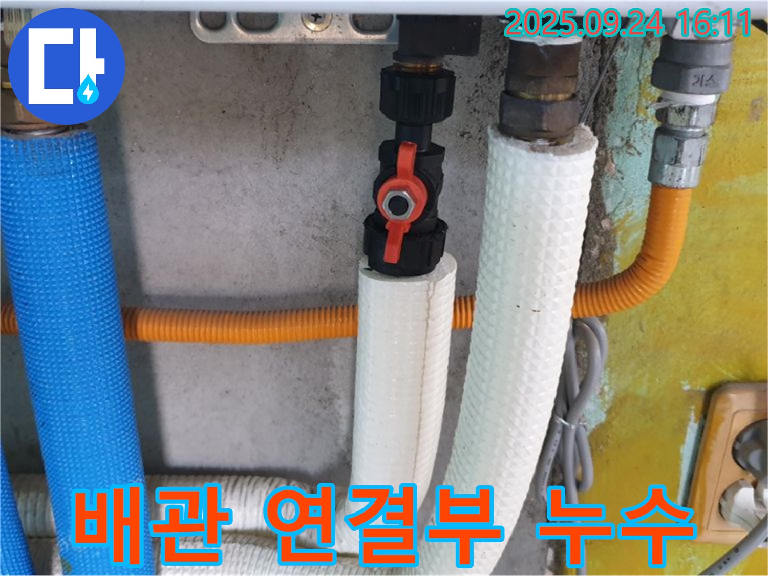 낡은 배관 연결 부위 누수 - 오래된 배관 연결 부위에서 누수가 발생했습니다.