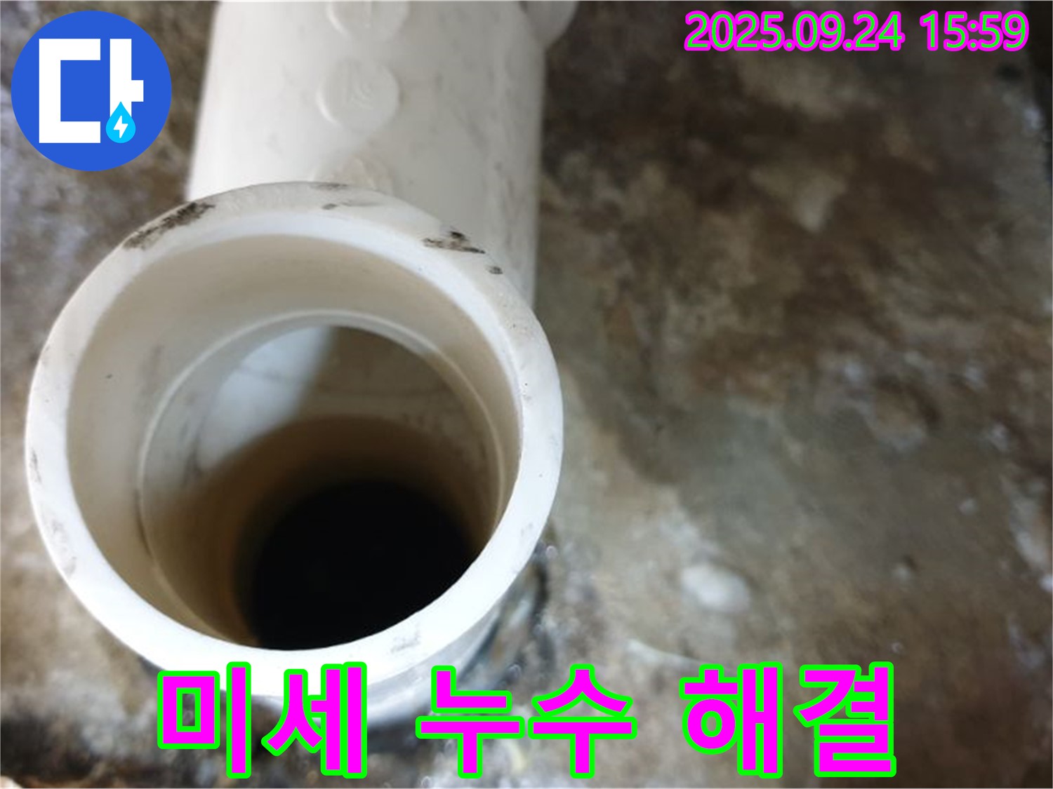 꼼꼼한 점검으로 하수 배관 미세 누수까지 해결하는 월계동 누수탐지 전문 업체의 기술력을 보여줍니다.