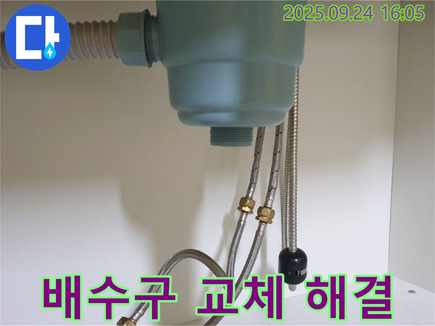 낡은 싱크대 배수구를 새것으로 교체하여 누수를 해결한 모습 - 노원구 월계동 누수 전문 업체에서 깔끔하게 작업했습니다.
