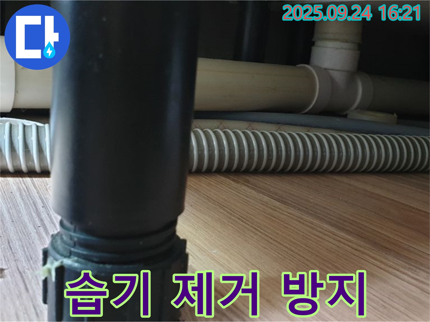 노원구 월계3동 싱크대 하부 공간 - 습기 제거 및 곰팡이 방지 작업으로 쾌적한 환경을 만들었습니다.