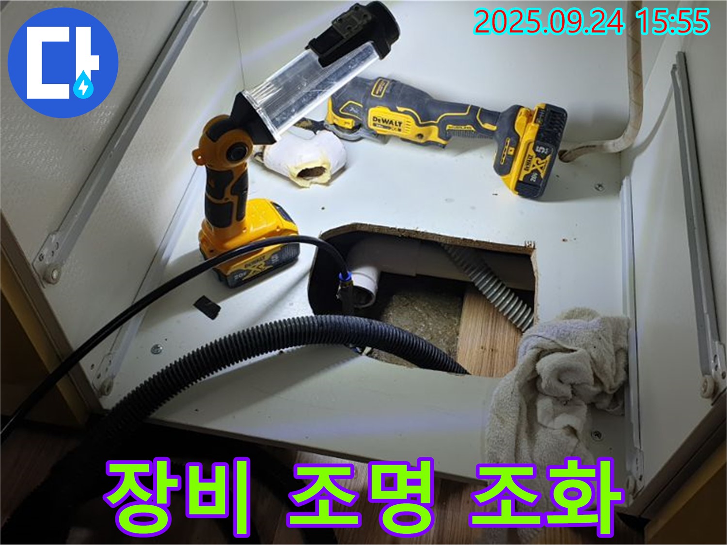 노원구 월계동 싱크대 누수 - 누수 탐지를 위한 장비와 조명의 완벽한 조화.