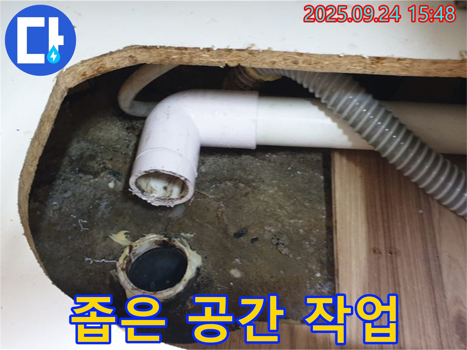 노원구 월계동 싱크대 누수 - 좁은 공간에서도 숙련된 기술로 완벽하게 누수 작업을 완료했습니다.