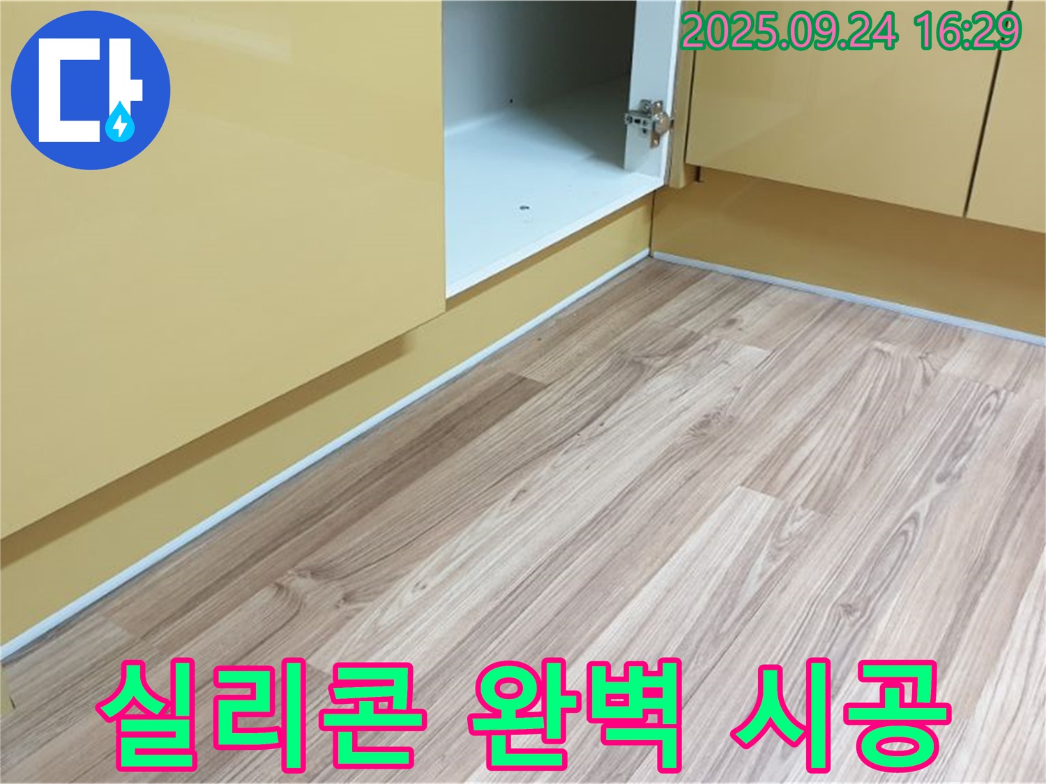 노원구 월계동 싱크대 하부 - 실리콘 완벽 시공으로 습기, 벌레 걱정 싹! 쾌적한 주방을 만들어 드립니다.
