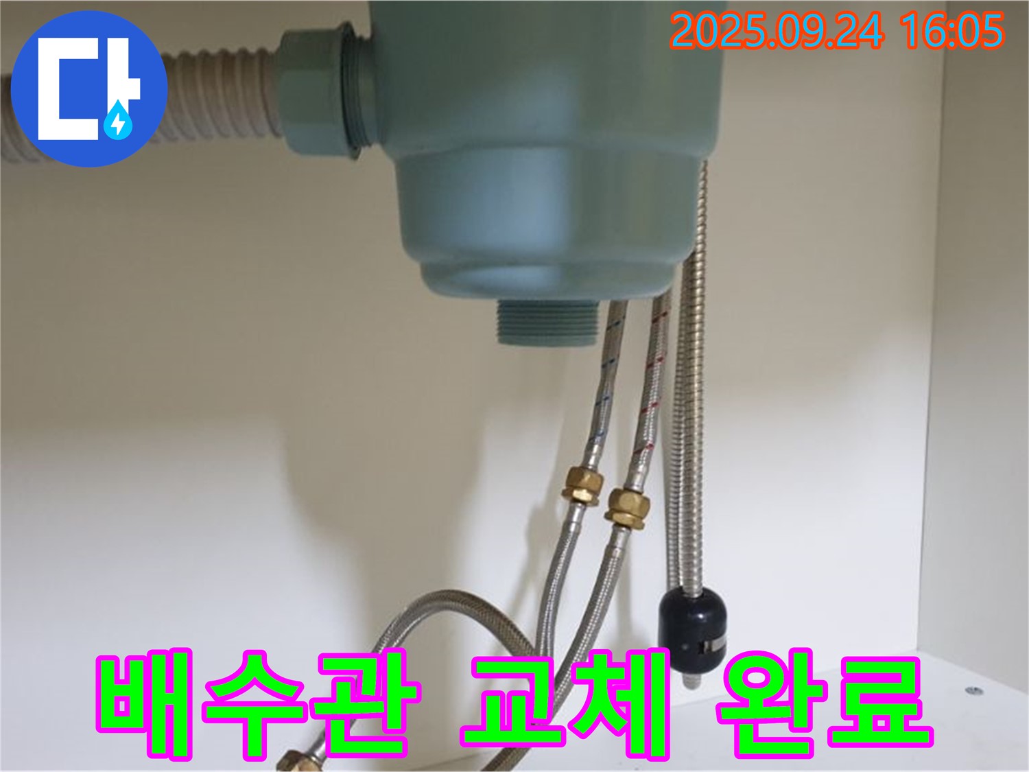 싱크대 배수관 교체 완료 모습 - 노원구 월계동 누수 전문 업체에서 꼼꼼하게 작업하여 누수를 완벽하게 해결했습니다.