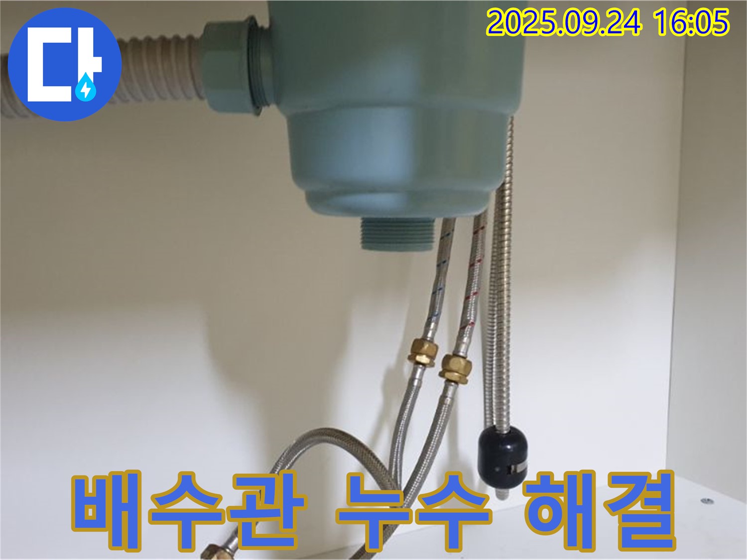 싱크대 배수관 누수 해결 과정 - 노원구 월계동 누수 전문 업체에서 꼼꼼하게 작업하여 누수를 완벽하게 해결했습니다.