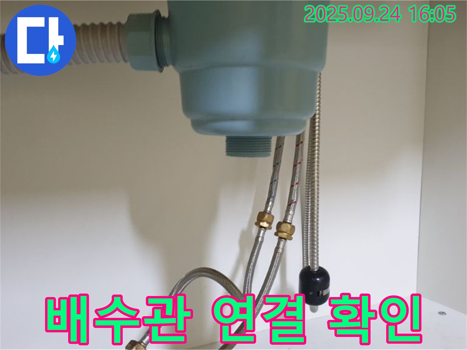 싱크대 배수관 연결 부위 확인 - 노원구 월계동 누수 전문 업체에서 꼼꼼하게 누수 원인을 파악하고 있습니다.