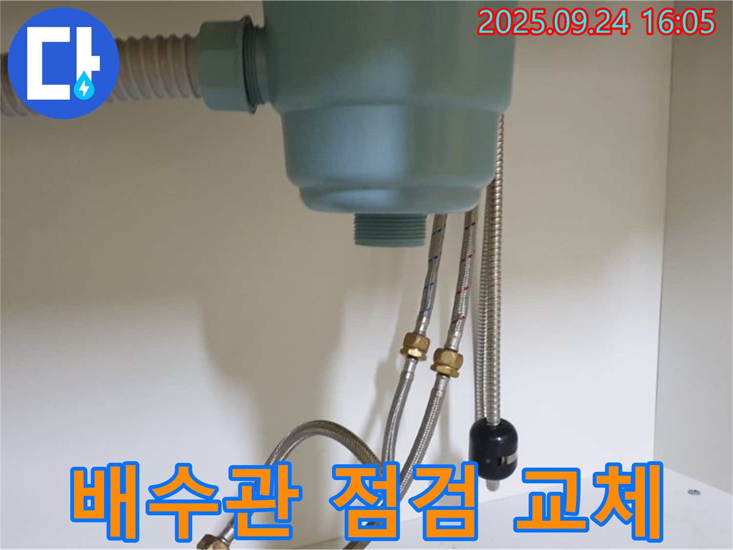 싱크대 배수관 점검 및 교체 모습 - 노원구 누수 전문 업체에서 꼼꼼하게 작업하여 누수를 해결했습니다.