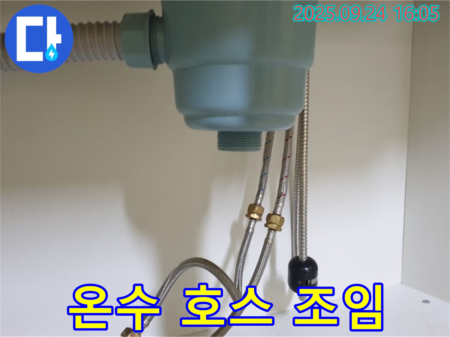 싱크대 온수 호스 연결부를 꽉 조여 누수를 해결 완료한 모습 - 노원구 누수 전문 업체에서 꼼꼼하게 작업했습니다.