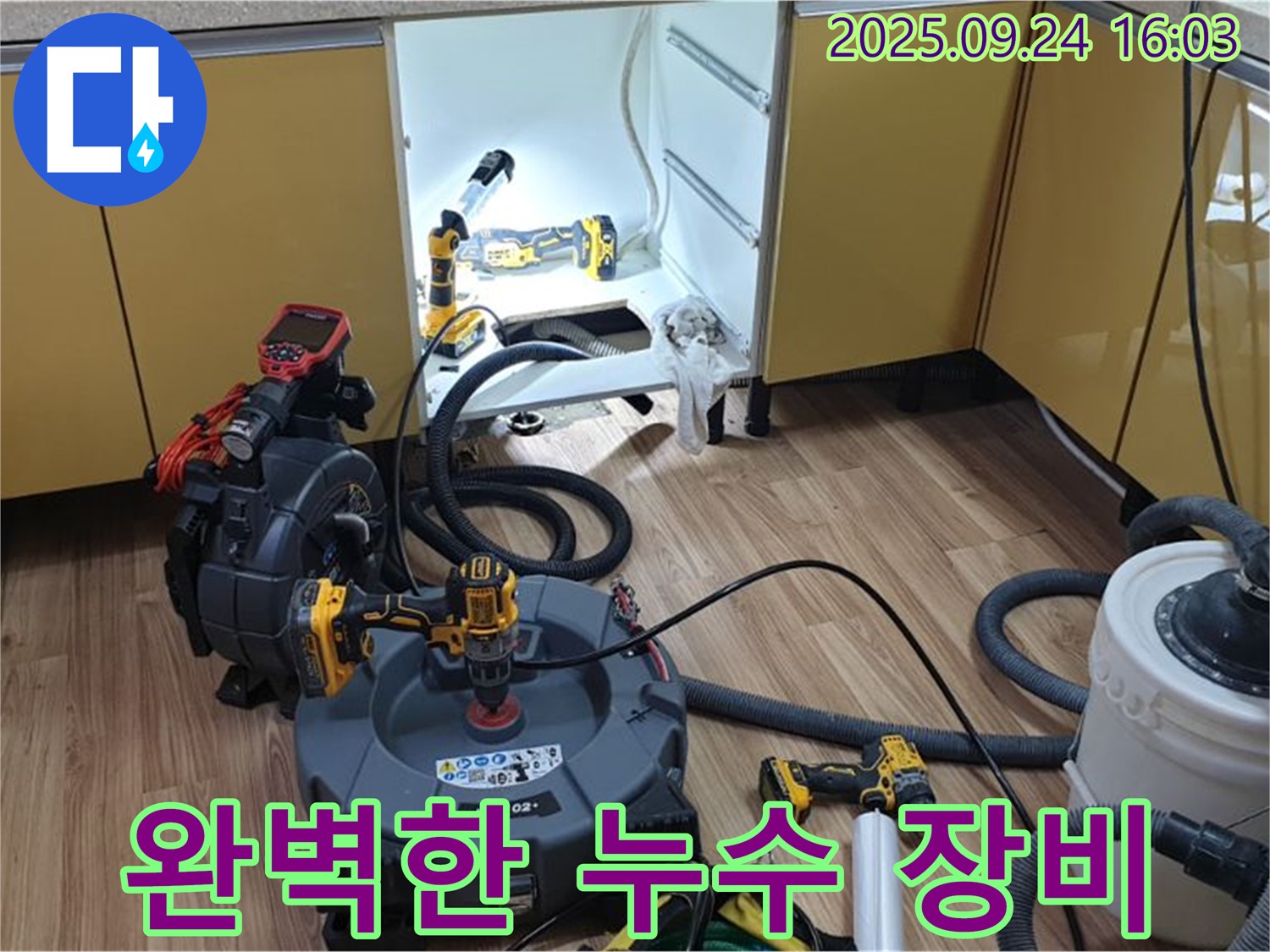 완벽한 누수 장비 - 완벽한 누수 해결을 위한 최고의 장비!