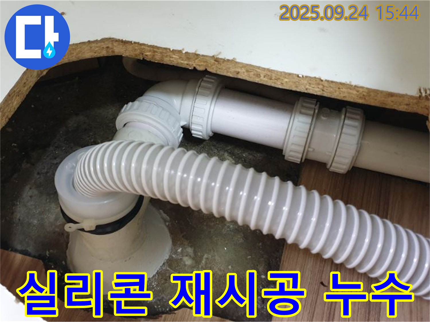 욕조 배수구 틈새 실리콘 재시공 - 월계3동에서 욕조 배수구 틈새를 실리콘 재시공하여 누수를 해결했습니다.