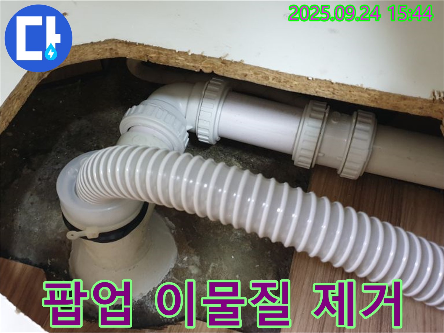 욕조 배수구 팝업 이물질 제거 - 월계3동에서 욕조 배수구 팝업에 낀 이물질을 제거 후 정상 작동하도록 했습니다.