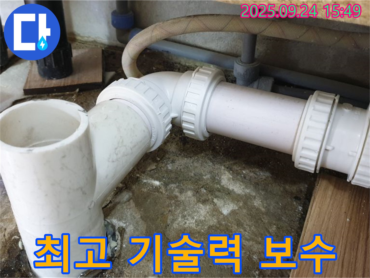 월계3동 누수 - 최고의 기술력으로 싱크대 오수관 연결 부위를 완벽하게 보수합니다.