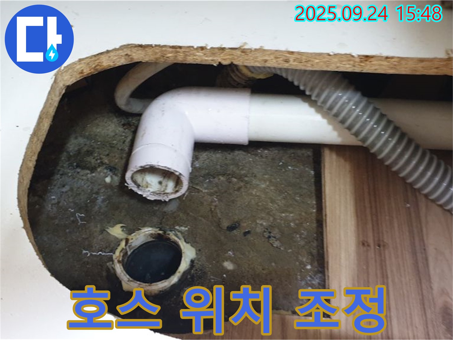 월계3동 싱크대 누수 - 꺾여있던 배수 호스의 위치를 조정하여 누수 문제를 해결했습니다.